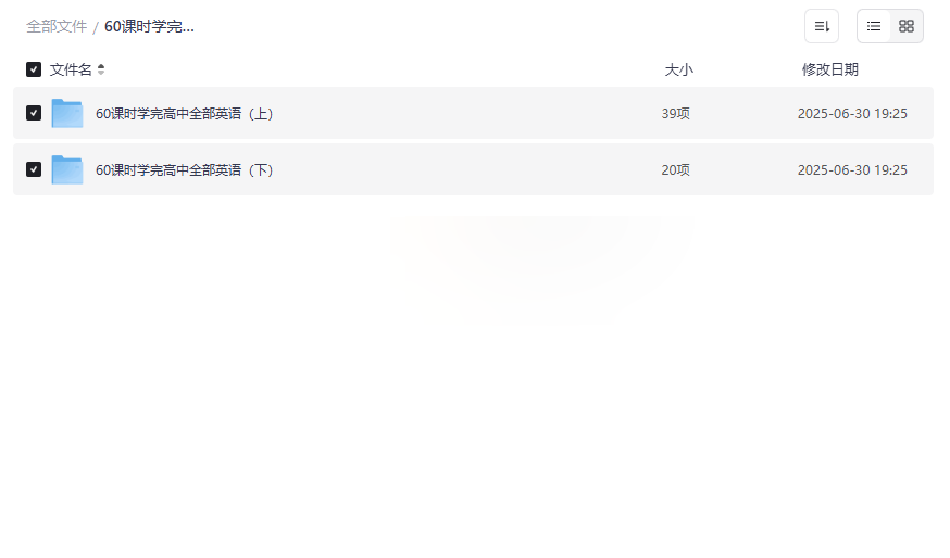 《60课时学完高中英语》高考冲刺系统课程网盘资源下载-云盘资源分享