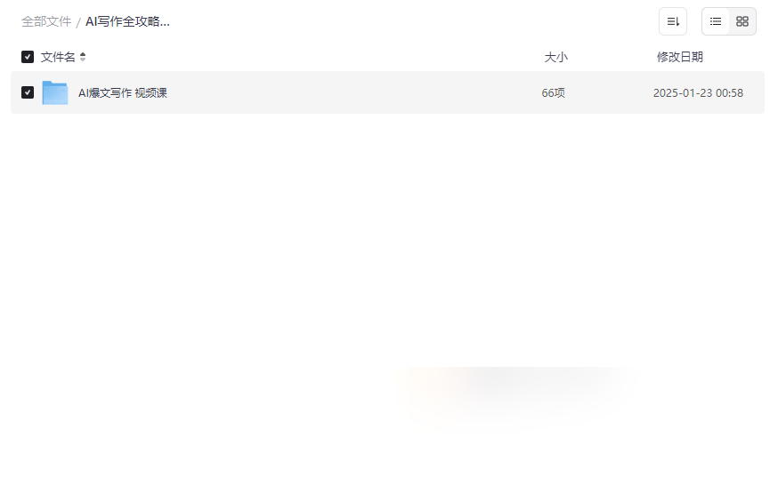 《AI写作全攻略基础创作秘籍》免费网盘资源下载公众号运营与爆文变现指南-云盘资源分享