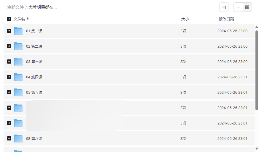 《明星同款懒人瘦身法》高效塑形网盘资源免费下载-云盘资源分享