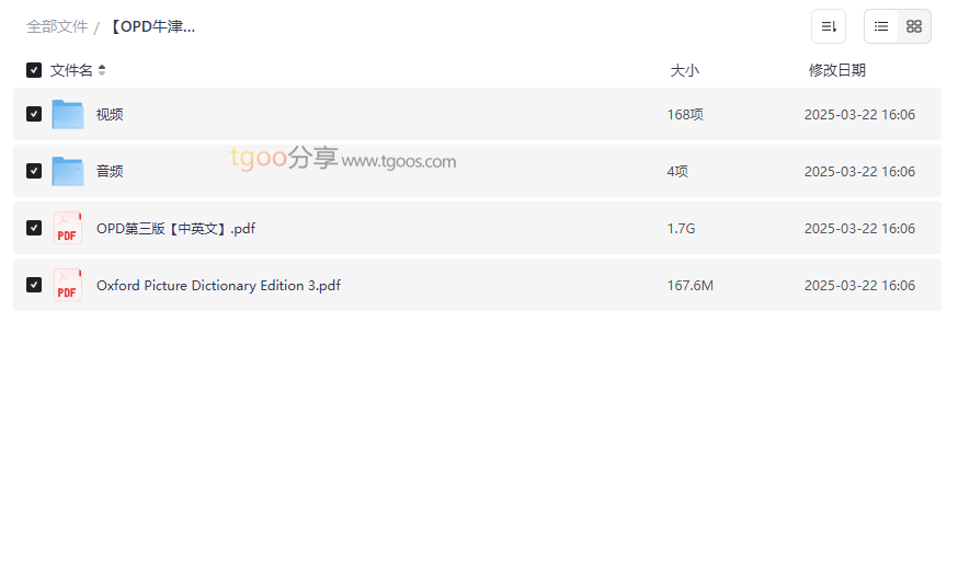 《OPD牛津图解词典第3版》全套视频+音频+电子书免费下载-云盘资源分享