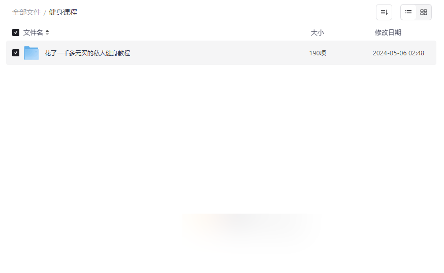 《私人健身教程全集》专业私教课程+训练计划+饮食指南网盘下载-云盘资源分享