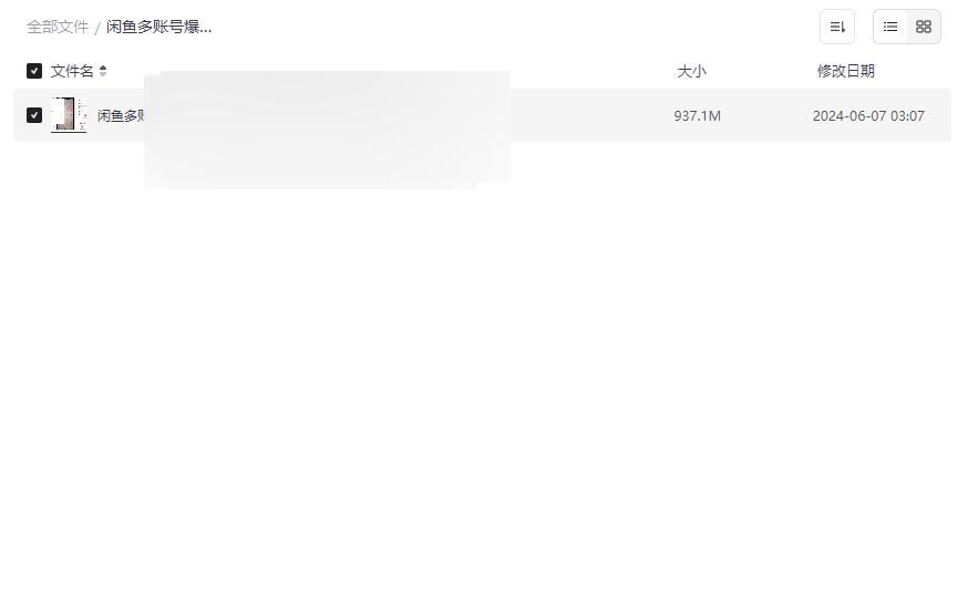 《闲鱼多账号爆单玩法》零门槛电商变现实战资源下载-云盘资源分享