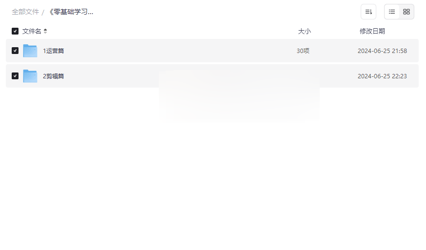 《零基础手机剪辑入门到精通》免费剪映教程网盘资源下载-云盘资源分享