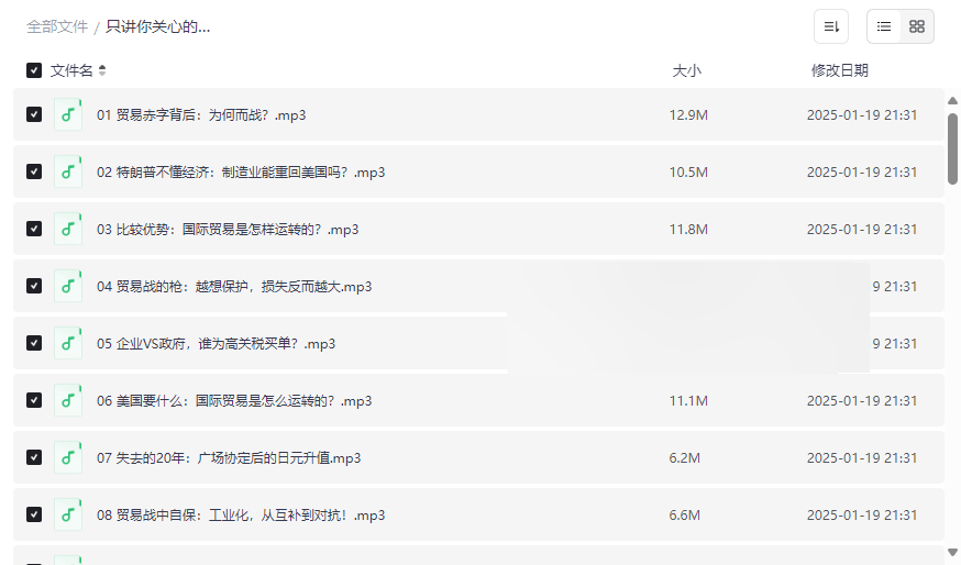 《清华韩秀云经济学课程》免费网盘资源下载：财富增值关键策略-云盘资源分享