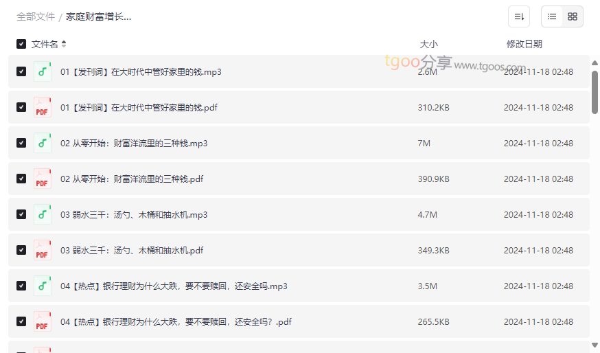 《家庭财富增长计划-戴老板智囊团》网盘资源合集科学管理资产实现稳健增长-云盘资源分享