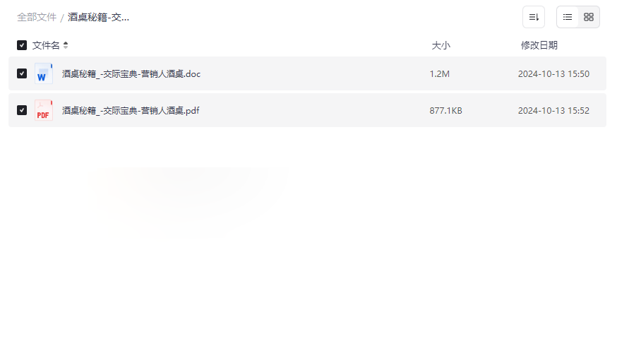 《营销人酒桌交际宝典》免费网盘资源下载商务应酬必备秘籍-云盘资源分享