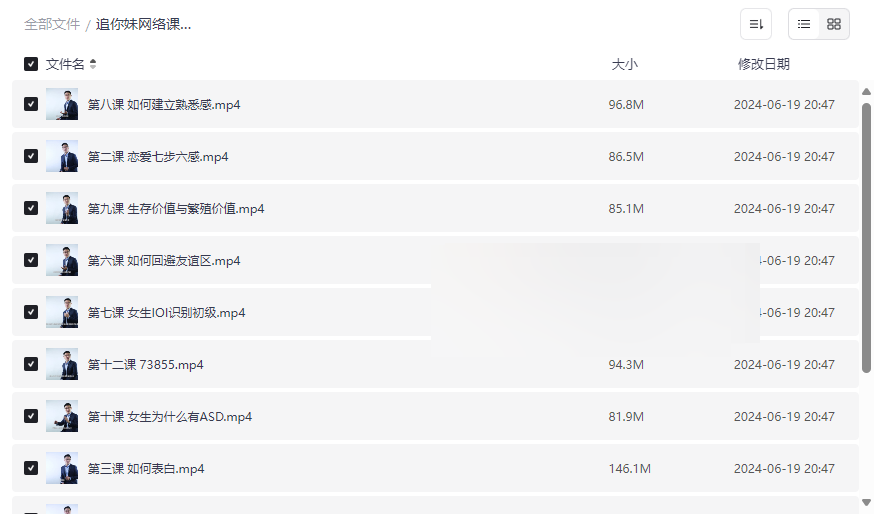 《追你妹网络课程59350》恋爱技巧与情感关系提升课程免费网盘资源下载-云盘资源分享