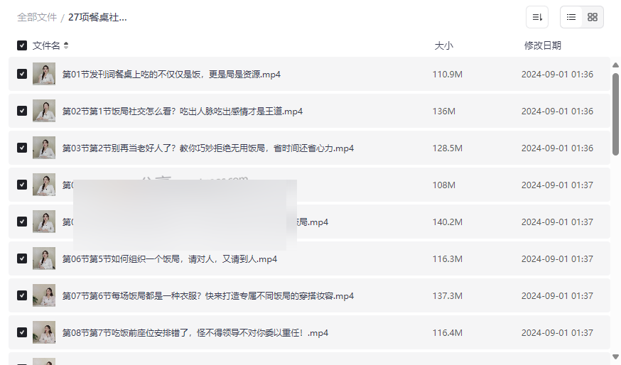 《27项餐桌社交全攻略》免费职场人脉提升资源下载-云盘资源分享