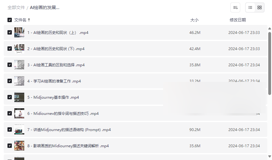 《AI绘画与Midjourney实操资源》免费网盘下载：从零到商业实战全攻略-云盘资源分享