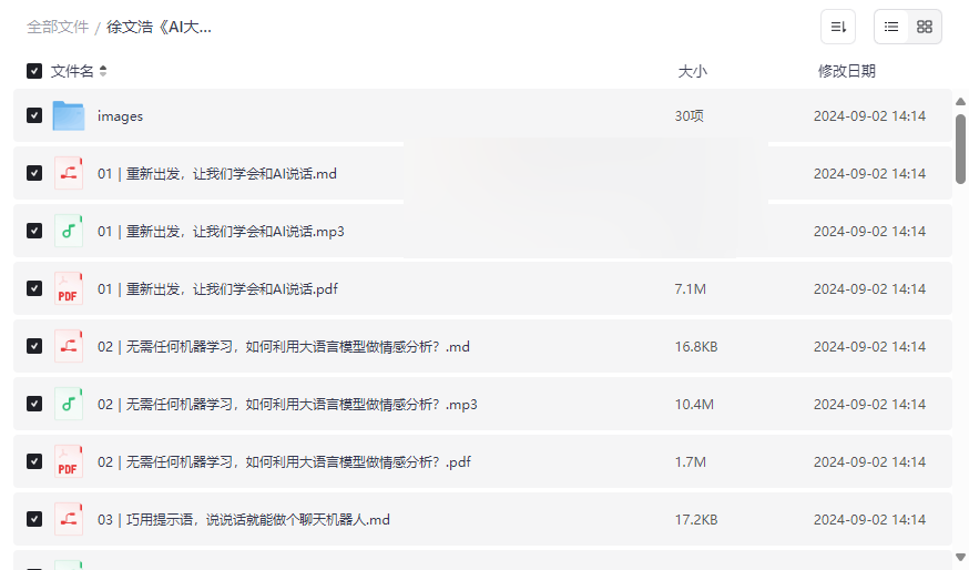 《AI大模型之美》徐文浩大语言模型全栈学习资源网盘下载-云盘资源分享