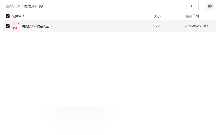 《魔鬼搭讪约会大全》高效社交与情感关系提升资源下载-云盘资源分享