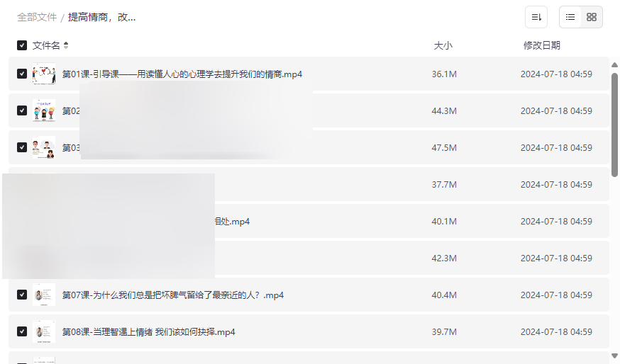 《情商与读心术提升课程》完结版网盘资源下载改变人生的心理学指南-云盘资源分享
