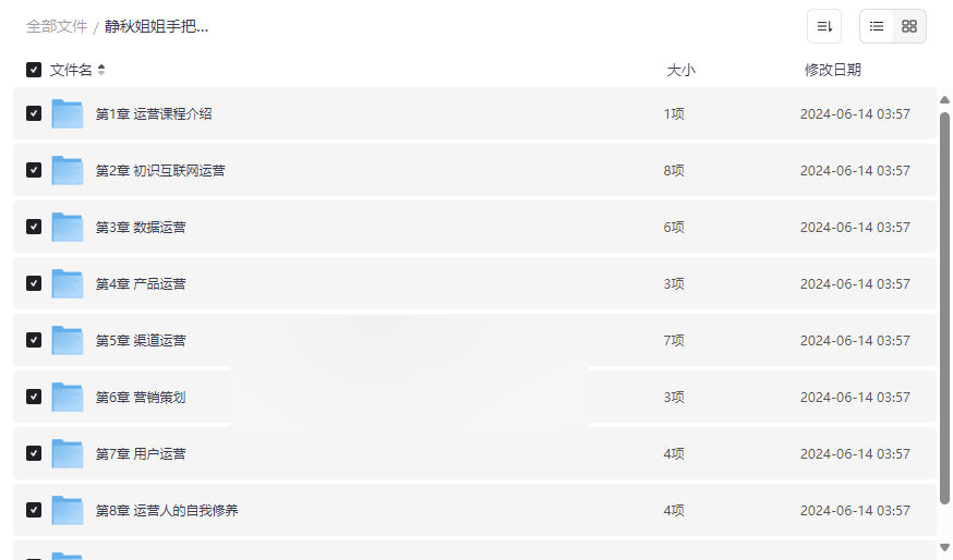 《静秋姐姐手把手教你做运营》实战课程网盘资源免费下载-云盘资源分享
