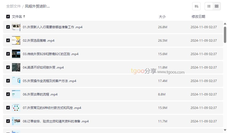 《凤姐外贸进阶课》外贸业务系统培训资源免费网盘下载-云盘资源分享
