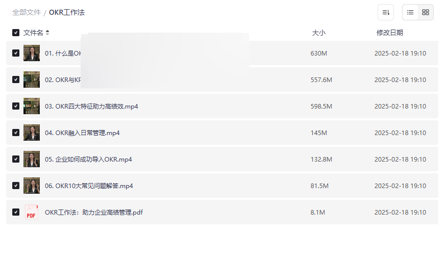 《OKR工作法实战全攻略》企业高效管理网盘资源免费下载-云盘资源分享