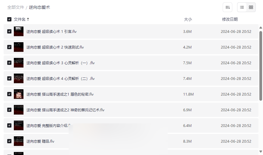 《逆向恋爱术》高效恋爱技巧与心理学解析课程网盘资源下载-云盘资源分享