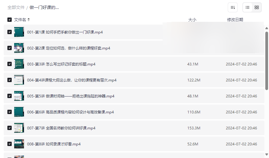 《手把手保姆级实操教你做课》全链路课程制作指南网盘资源下载-云盘资源分享