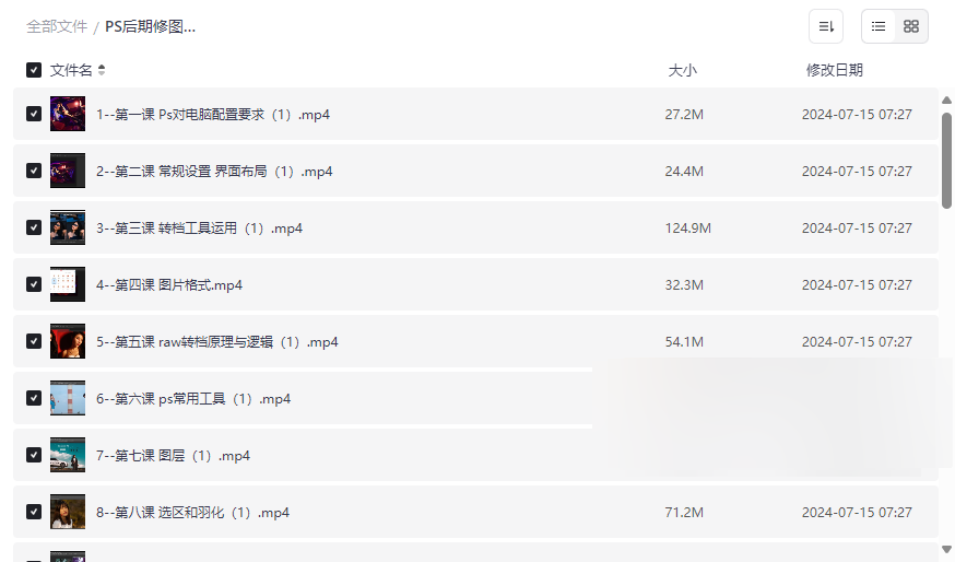《PS后期修图调色课程》免费网盘资源下载从基础到高级调色技巧全覆盖-云盘资源分享