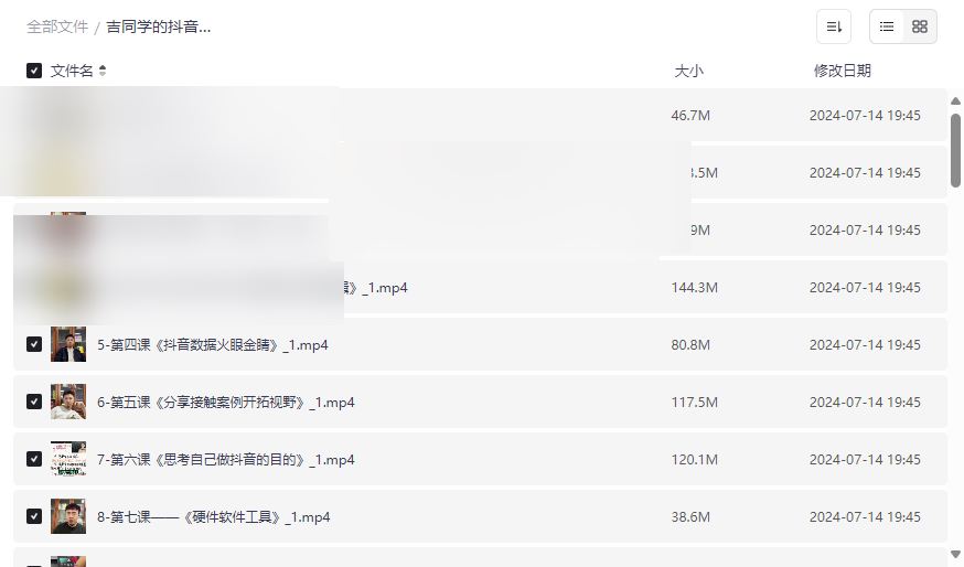 《吉同学的抖音社群课》系统化运营与变现实战课程网盘资源下载-云盘资源分享