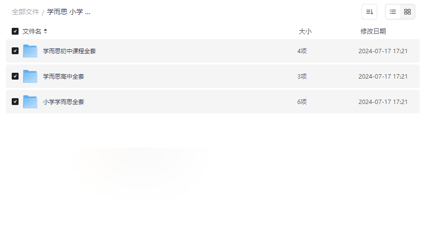 《学而思全年级课程资源合集》免费网盘下载小初高+新概念英语名师精讲-云盘资源分享