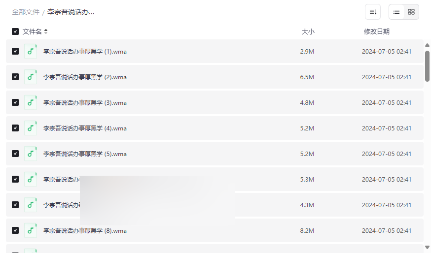 《李宗吾说话办事厚黑学》76集完整音频课程免费网盘资源下载-云盘资源分享