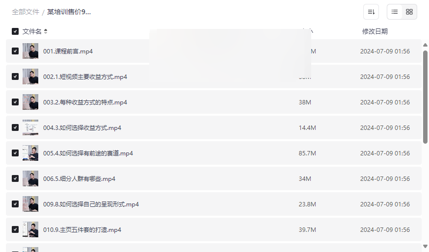 《抖音短视频带货创业系列课程》免费网盘资源下载从0到1变现指南-云盘资源分享