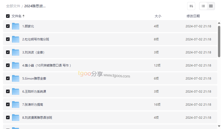 《2024雅思高分冲刺资料大合集》免费网盘资源下载名师课程+真题解析+备考计划-云盘资源分享