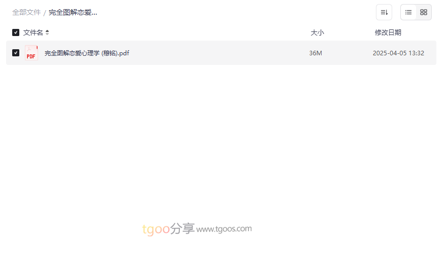 《完全图解恋爱心理学》PDF电子书免费下载恋爱技巧与心理指南-云盘资源分享