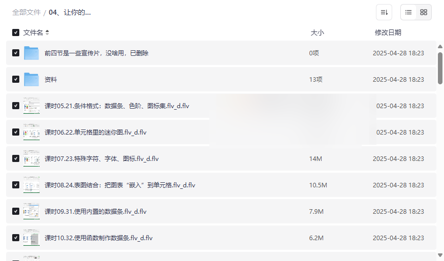 《Excel表格可视化大全》高级技巧网盘资源下载专业数据呈现指南-云盘资源分享