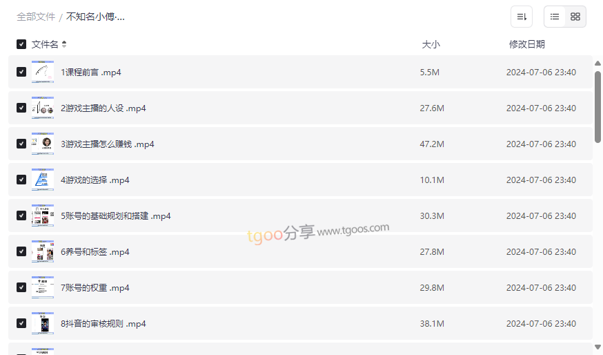 《游戏自达人计划》短视频运营变现课程网盘资源免费下载-云盘资源分享
