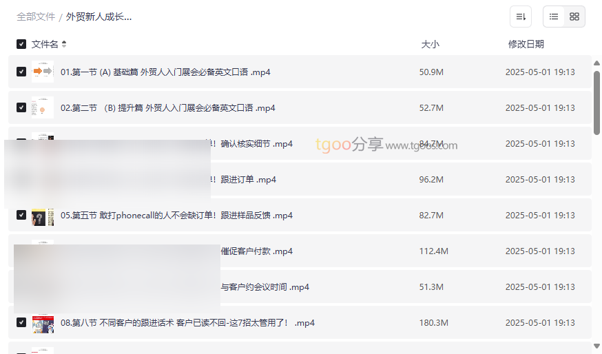 《外贸新人成长计划》实战技能提升网盘资源免费下载-云盘资源分享