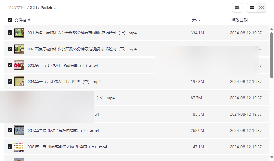 《22节iPad清新治愈质感插画课程》零基础系统教学网盘资源下载-云盘资源分享