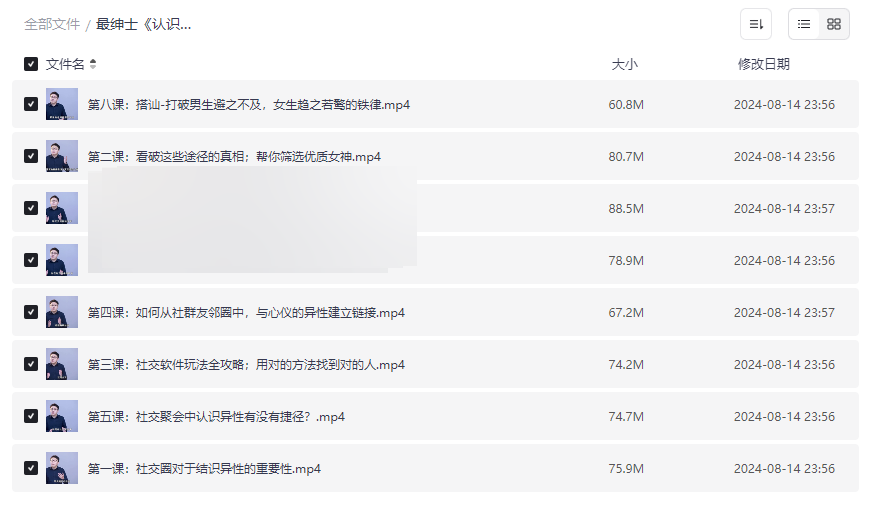 《最绅士认识女生》脱单社交技巧全攻略网盘资源免费下载-云盘资源分享