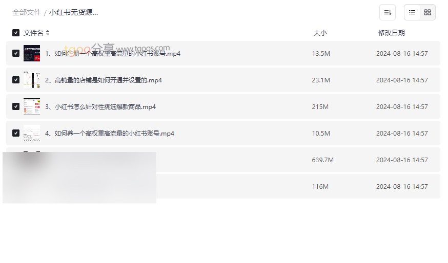 《小红书无货源螺旋起号法实战教程》免费网盘资源下载-云盘资源分享
