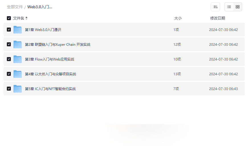 《Web3.0入门与实战一站式开发资源》免费网盘下载区块链与智能合约学习合集-云盘资源分享