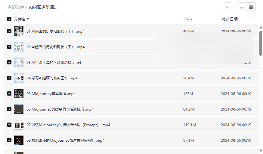 《AI绘画进阶课：Midjourney与Stable Diffusion精通指南》免费网盘资源下载-云盘资源分享