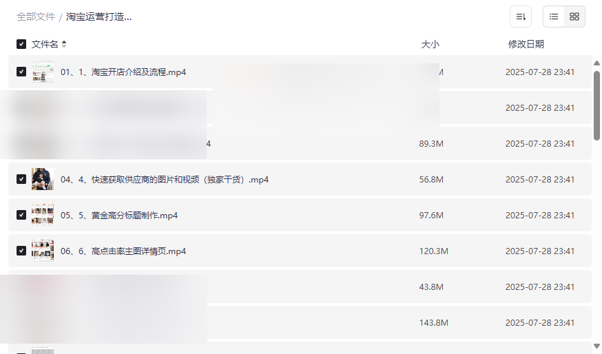 《淘宝运营打造爆款系统课程》2024最新网盘资源下载-云盘资源分享