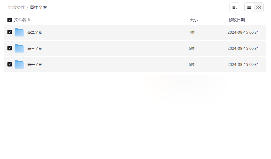 《2019-2020高中全套网课资源》免费下载，名师直播+系统备考全覆盖-云盘资源分享
