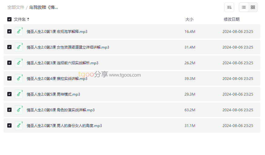 《乌鸦救赎情圣人生2.0》完整版社交技巧课程免费网盘资源下载-云盘资源分享
