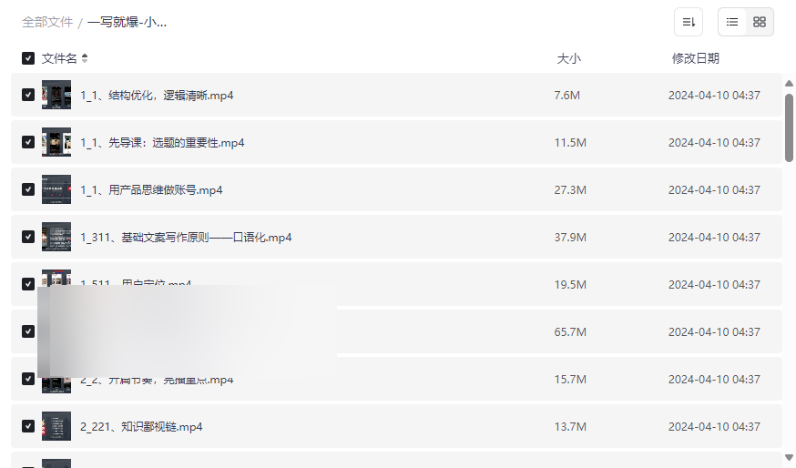 《一写就爆-小红书文案课》45节精华视频网盘资源下载-云盘资源分享