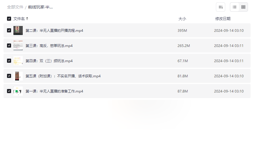 《前线玩家·半无人直播系列课程》保姆级教程网盘资源下载-云盘资源分享