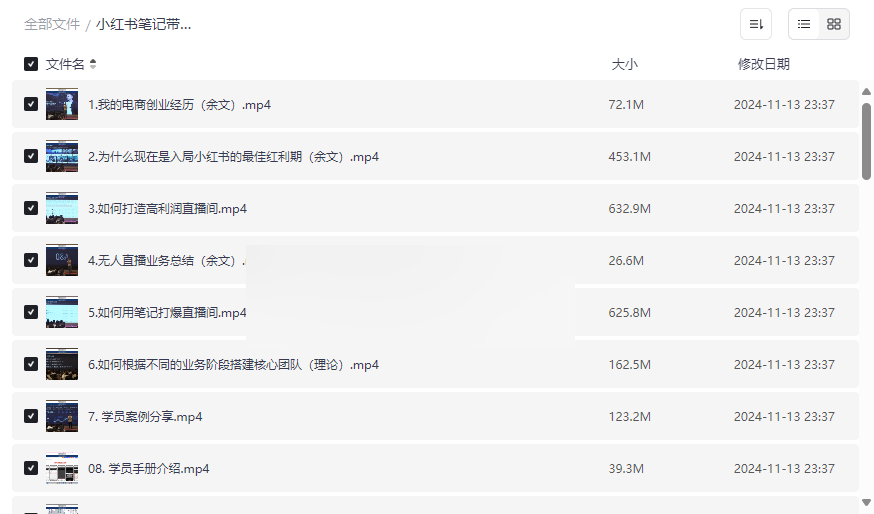《小红书笔记带货与无人直播实战》高转化电商变现资源下载-云盘资源分享