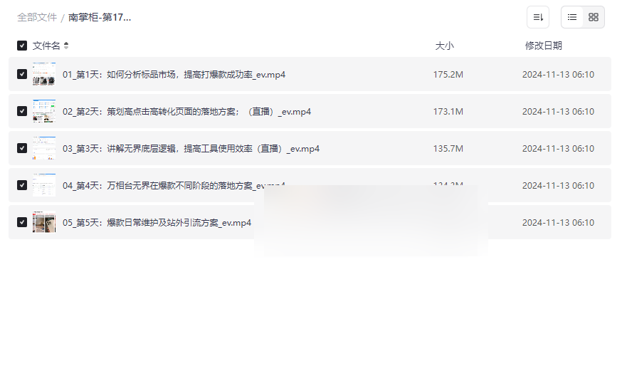 《南掌柜第17期淘系标品爆款实战课》免费网盘资源下载-云盘资源分享