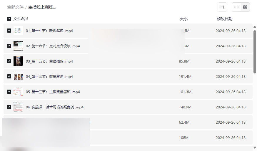 《主播线上训练营》全套网盘资源下载：话术+流量+数据+实操案例-云盘资源分享