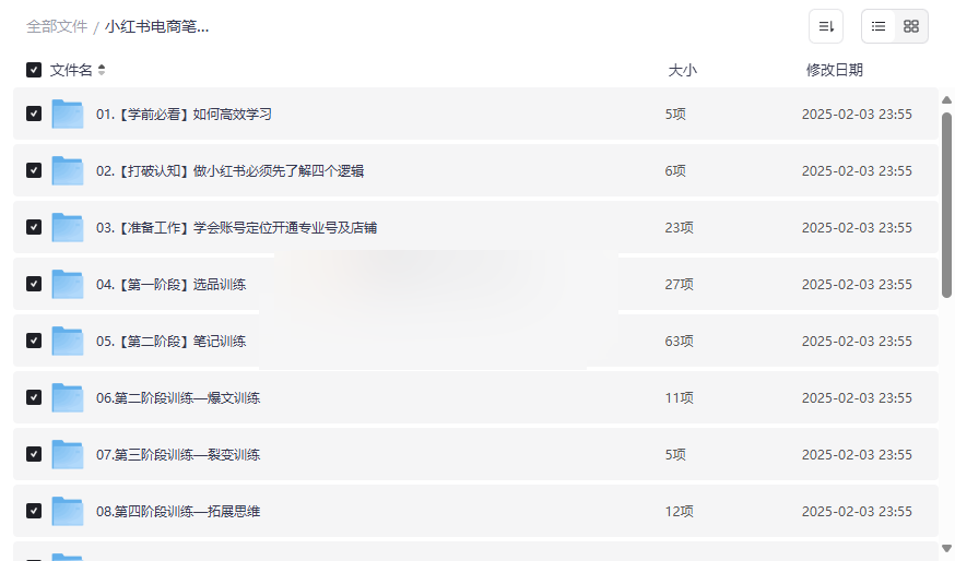 《小红书电商笔记带货红利课》实战运营变现课程网盘资源下载-云盘资源分享