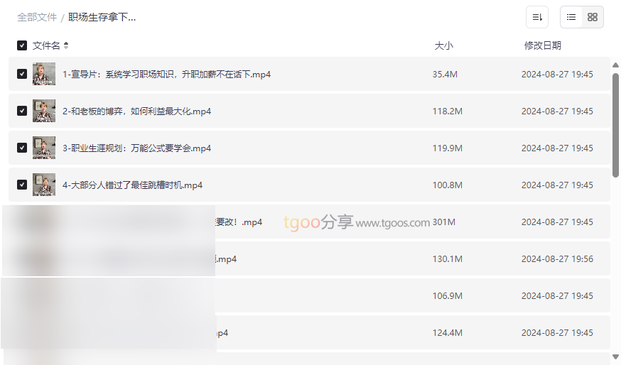 《职场生存拿下令你心动的offer》求职晋升全攻略网盘资源下载-云盘资源分享