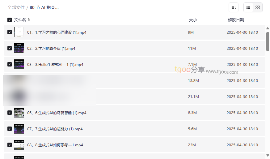 《80节AI指令实战课程+案例分享》免费网盘资源下载-云盘资源分享