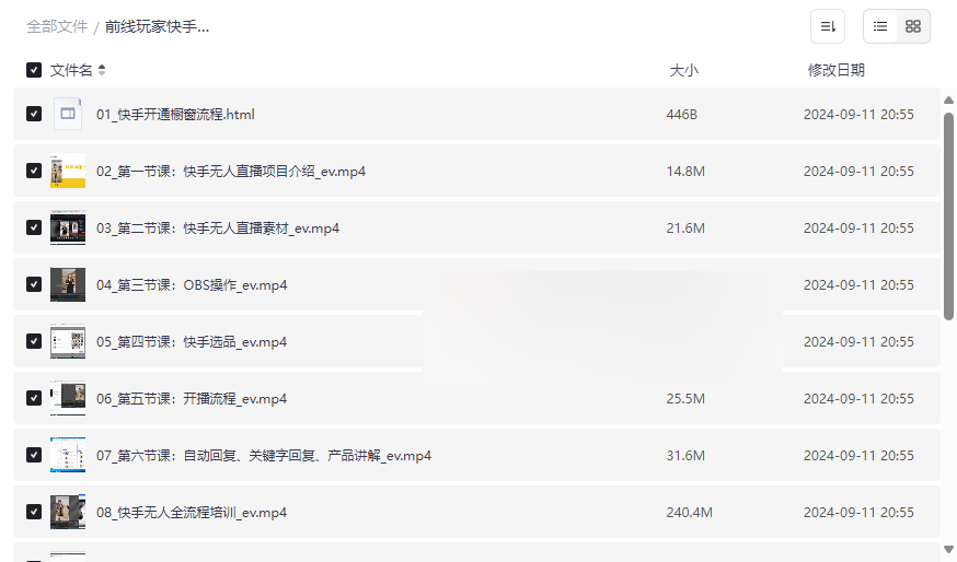《前线玩家快手无人直播带货课》零基础到高效运营全攻略网盘资源下载-云盘资源分享