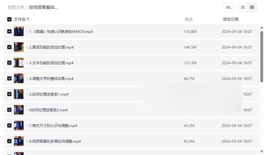 《短视频零基础起号拍摄剪辑速成》免费网盘资源下载-云盘资源分享