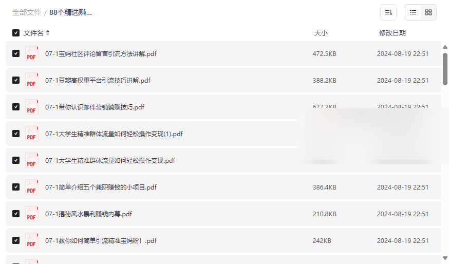 《88个精选赚钱项目揭秘》网盘资源下载副业创业与网络营销实战指南-云盘资源分享